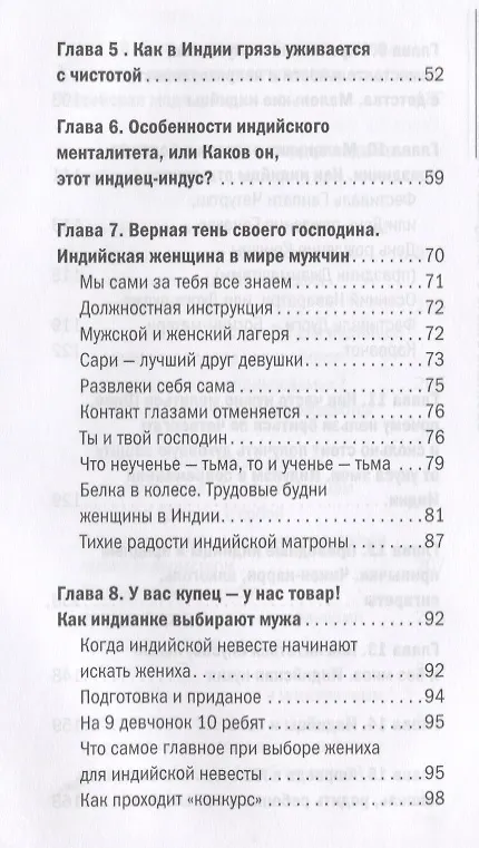 Книга О чем думают индусы? 1336 фактов. От Ганди до карри (Светлана Сингх) — 3