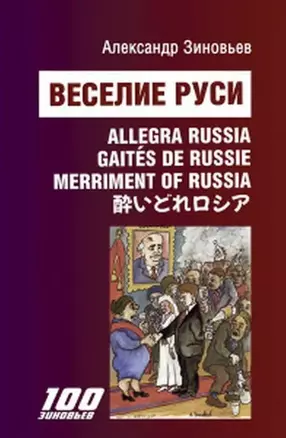 Веселие Руси — 2954999 — 1