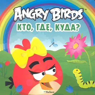 Angry Birds. Кто где куда? — 7352675 — 1