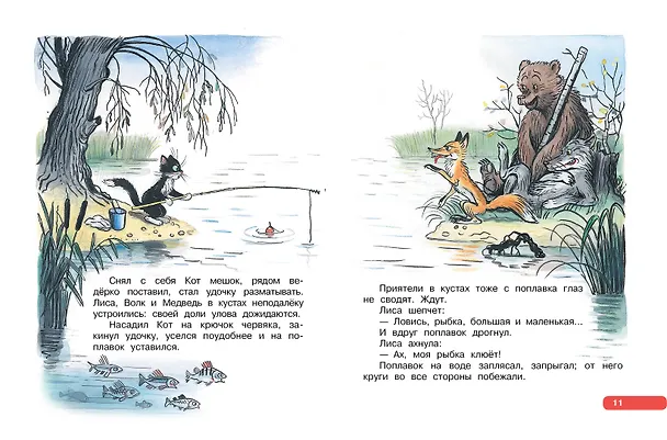 Книга Лучшие сказки, любимые картинки (Владимир Сутеев, Лев Толстой, Шарль Перро) — 14