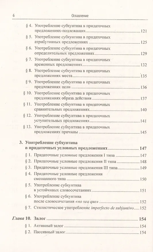 Книга Грамматика испанского языка. Учебник (Нина Попова) — 5