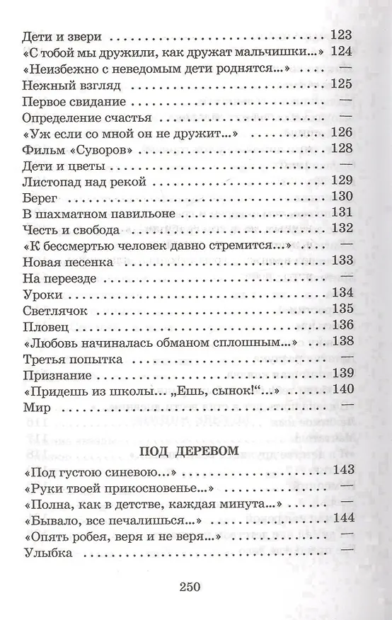 Книга Веселое лето (Валентин Берестов) — 6