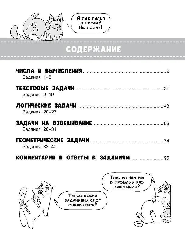 Книга Олимпиадные задачи по математике. 1 класс. Подробный разбор всех заданий. Ответы (Ольга Узорова) — 9