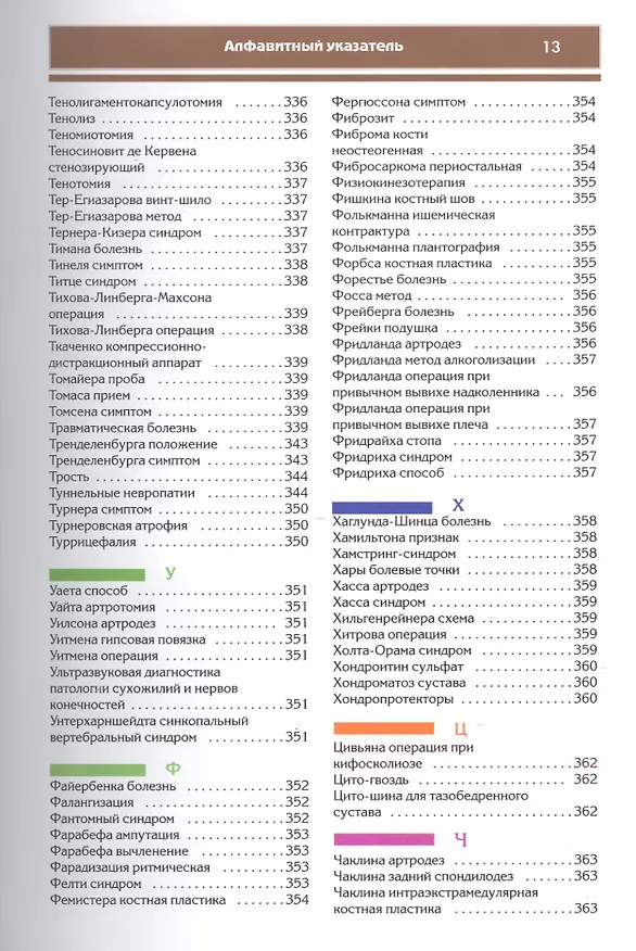 Книга Справочник по ортопедии () — 11