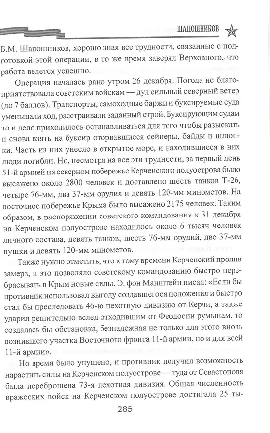 Книга Шапошников (Валентин Рунов) — 4