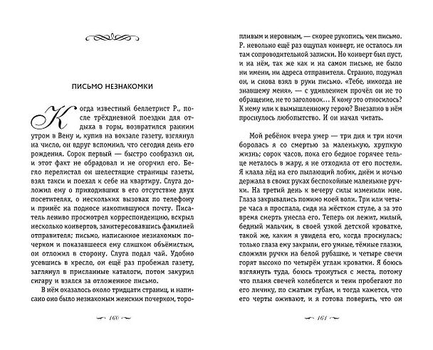 Книга Письмо незнакомки (Стефан Цвейг) — 12