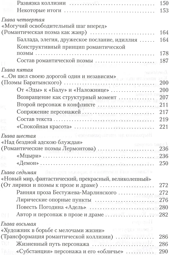Книга Русская литература XIX века. Эпоха романтизма (Юрий Манн) — 3