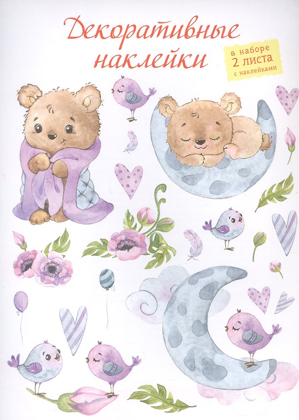 Наклейки декоративные «Мишка спит», 2 листа, Дрофа-Медиа 2945628 — 1