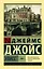 Улисс. [Роман. В 2 т.] Т. I — 2706872 — 1