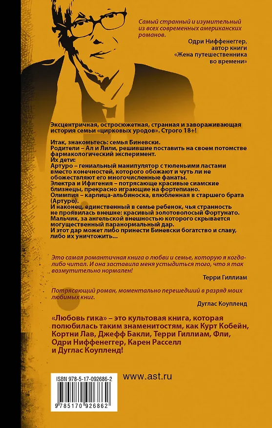 Книга Любовь гика : роман (Кэтрин Данн) — 2