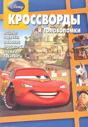 Сборник кроссвордов и головоломок. КиГ  №1204 — 2318452 — 1