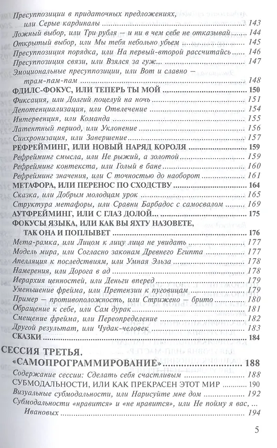 Книга Пластилин мира, или курс НЛП-практик как он есть (Тимур Гагин) — 4