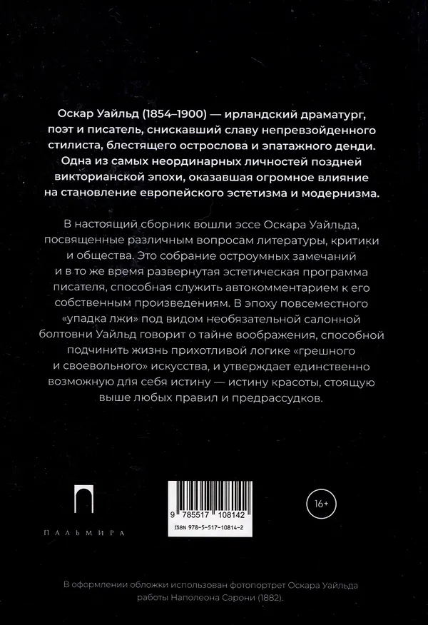 Книга Замыслы. Сборник (Оскар Уайльд) — 2