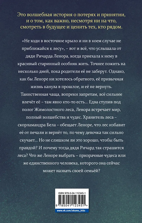 Книга Лесной хозяин (Р. Тоалсон) — 2