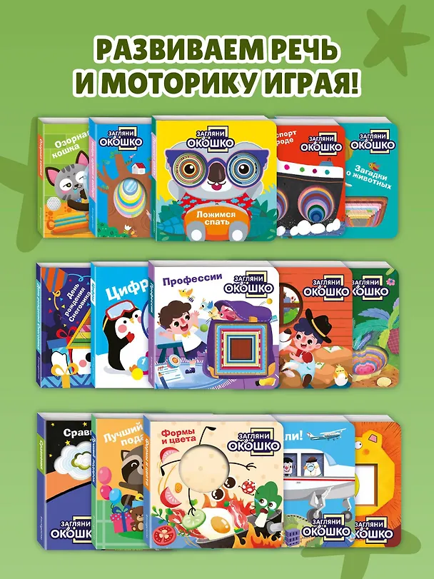 Книга Загляни в окошко! Животные на ферме () — 11