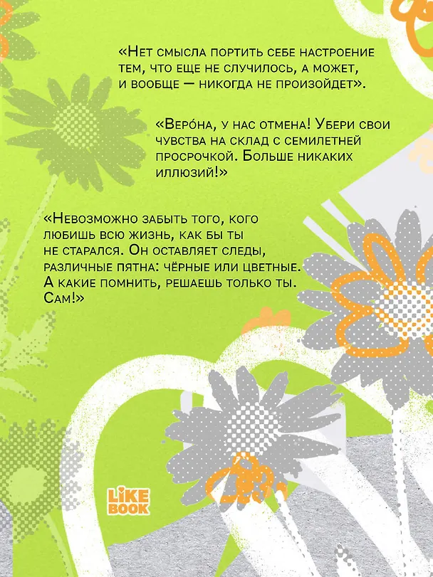 Книга Мой Рим (Верона Виера) — 7