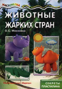 Животные жарких стран