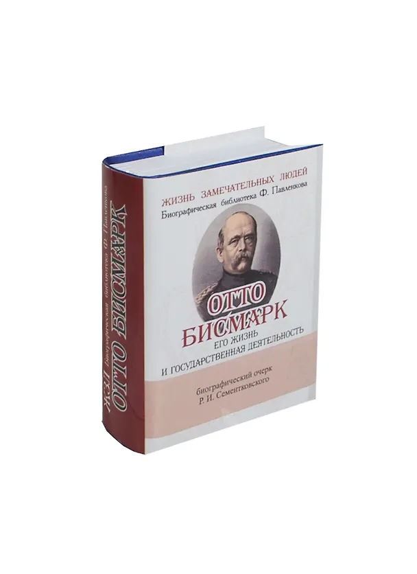 Книга Отто Бисмарк, миниатюра () — 1