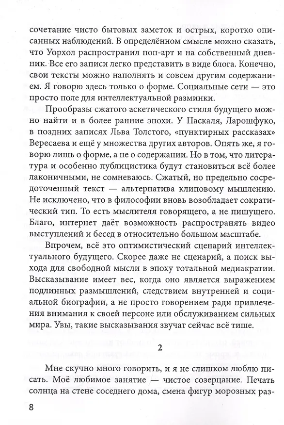 Книга Озарения (Алексей Лапшин) — 5