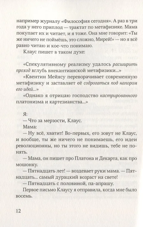 Книга Королевишны: #3колбаски () — 5