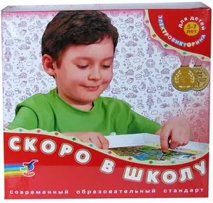 Электровикторина Скоро в школу для 5-7 лет (коробка) — 1896411 — 1