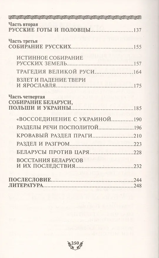 Книга Рождение Империи (Михаил Голденков) — 3