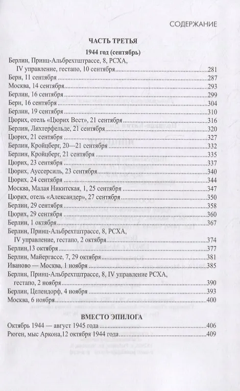 Книга Эпицентр. Роман (Дмитрий Поляков-Катин) — 8