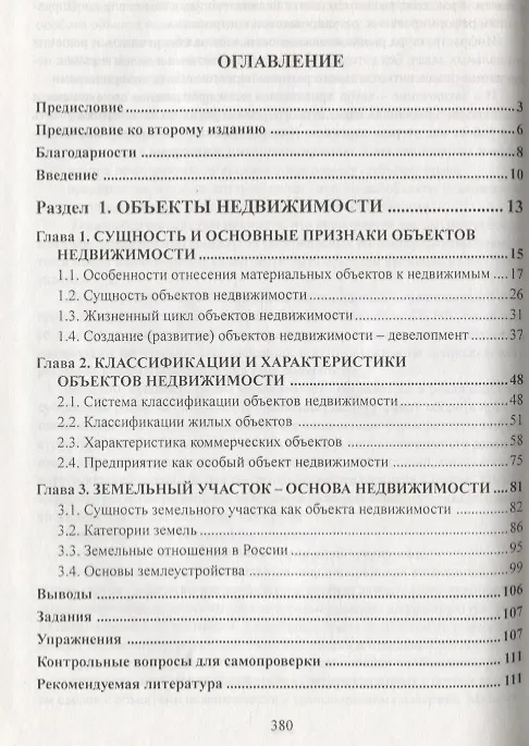 Книга Экономика недвижимости. 2-е изд. (Анатолий Асаул) — 2