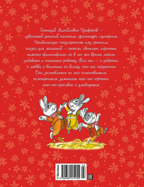 Книга Паровозик из Ромашково (Геннадий Цыферов) — 2