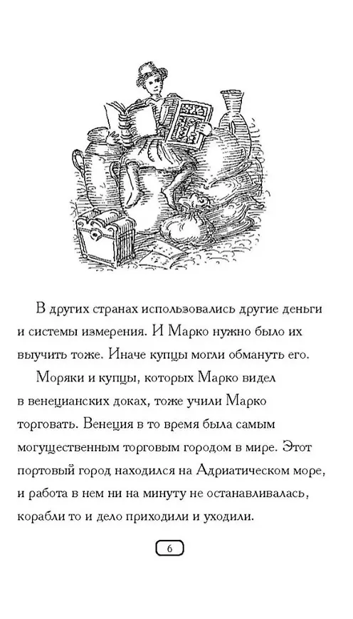 Книга Кто такой Марко Поло? (Джоан Холаб) — 5