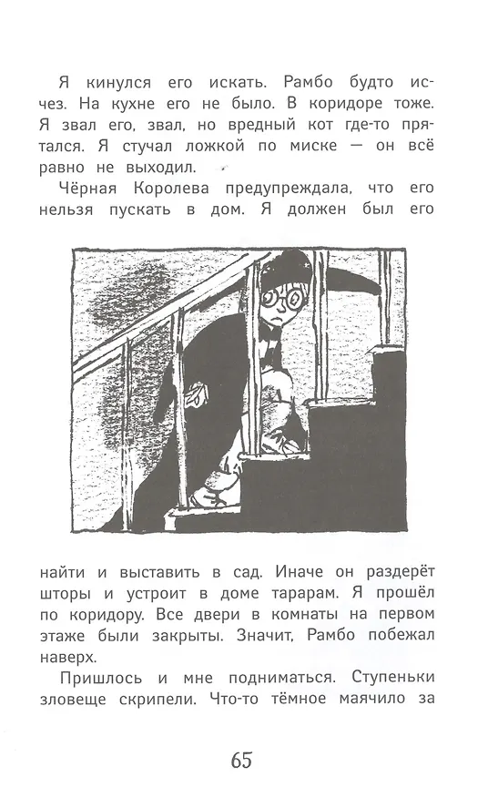 Книга Черная Королева () — 6