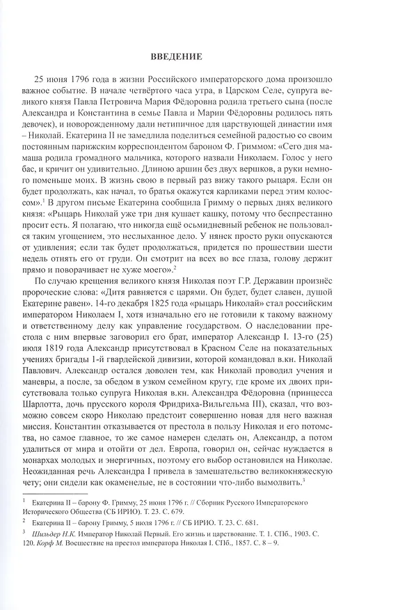 Книга Российский флот при Николае 1 (Галина Гребенщикова) — 4