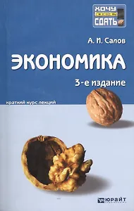 Экономика пособие для сдачи экзамена