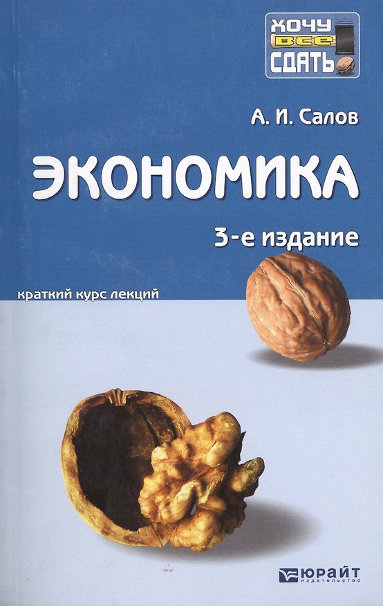 Книга Экономика пособие для сдачи экзамена () — 1