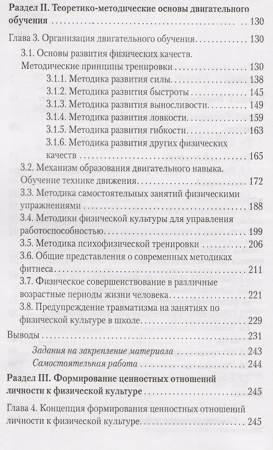 Книга Теория и методика физической культуры : учебник (Ольга Масалова) — 3