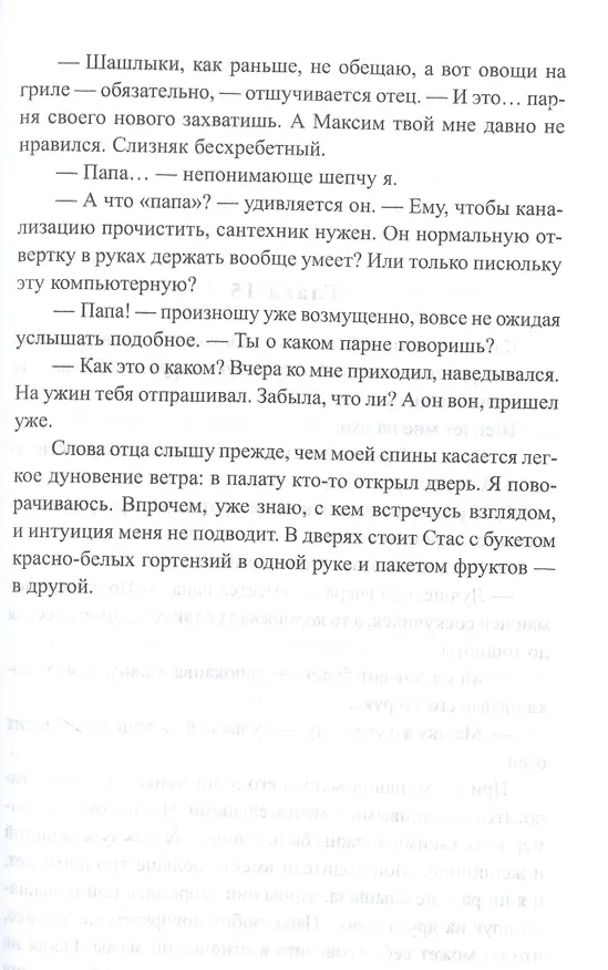 Книга Право на сына (Адалин Черно) — 7