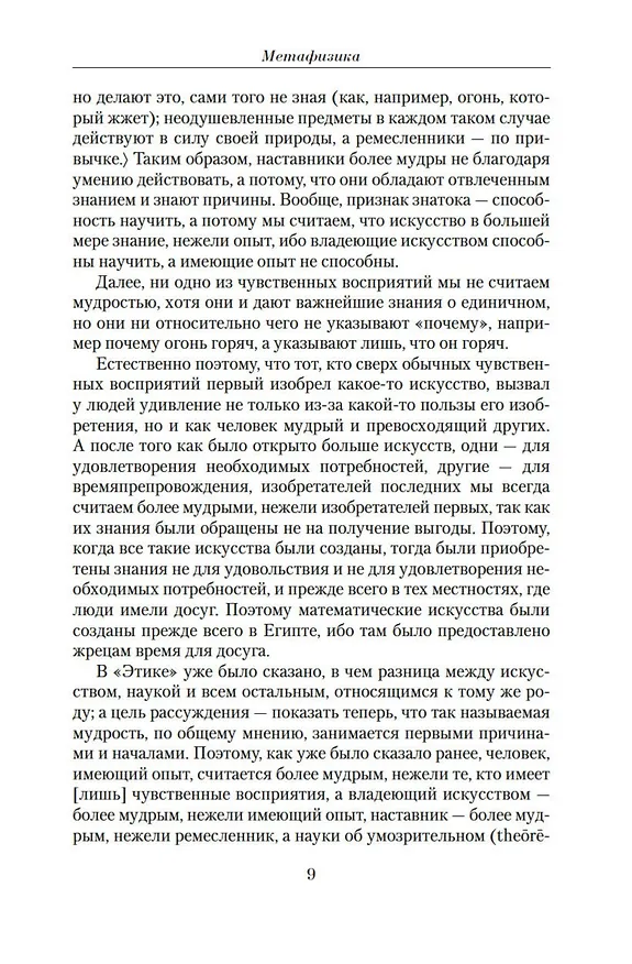Книга Малое собрание сочинений (Аристотель) — 11