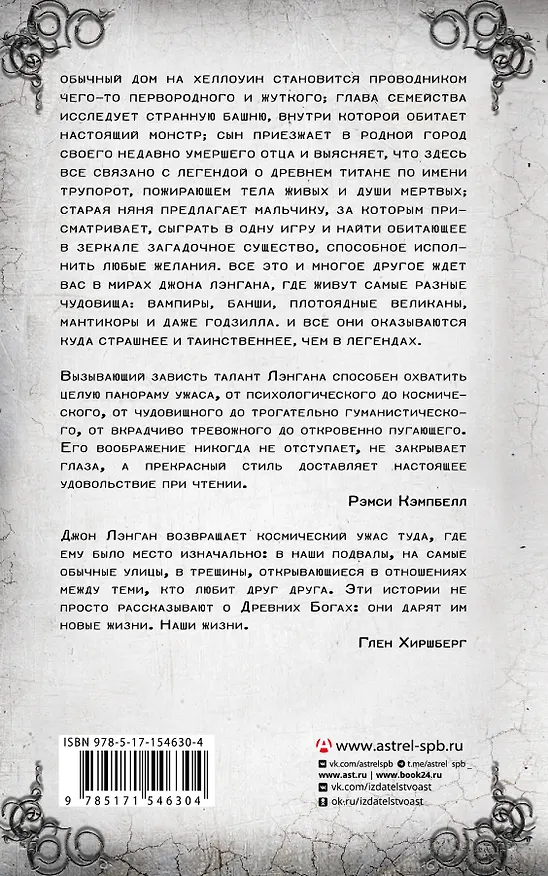 Книга Трупорот и другие автобиографии (Джон Лэнган) — 2