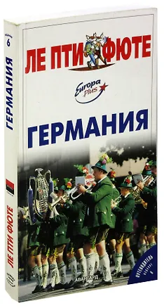 Книга Германия. Путеводитель Ле Пти Фюте ()