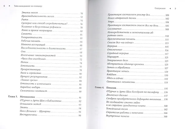 Книга Тайм-менеджмент по помидору: Как концентрироваться на одном деле хотя бы 25 минут (Штаффан Нётеберг) — 3