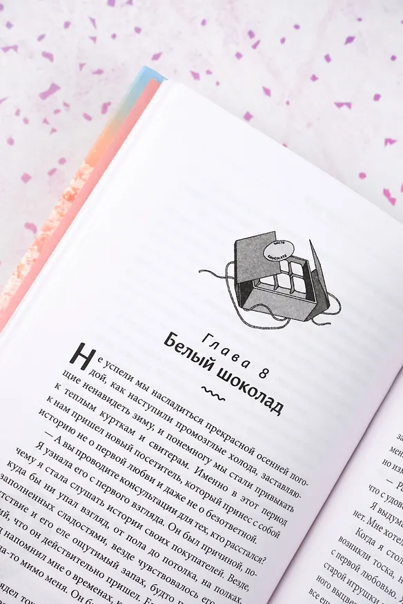 Книга Шоколадная лавка чудес (Ким Еын) — 11