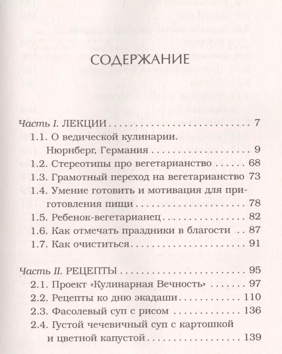 Ведическая кухня. Питание в благости (Дас Сатья дас) - купить книгу с  доставкой в интернет-магазине «Читай-город». ISBN: 978-5-17-096183-2