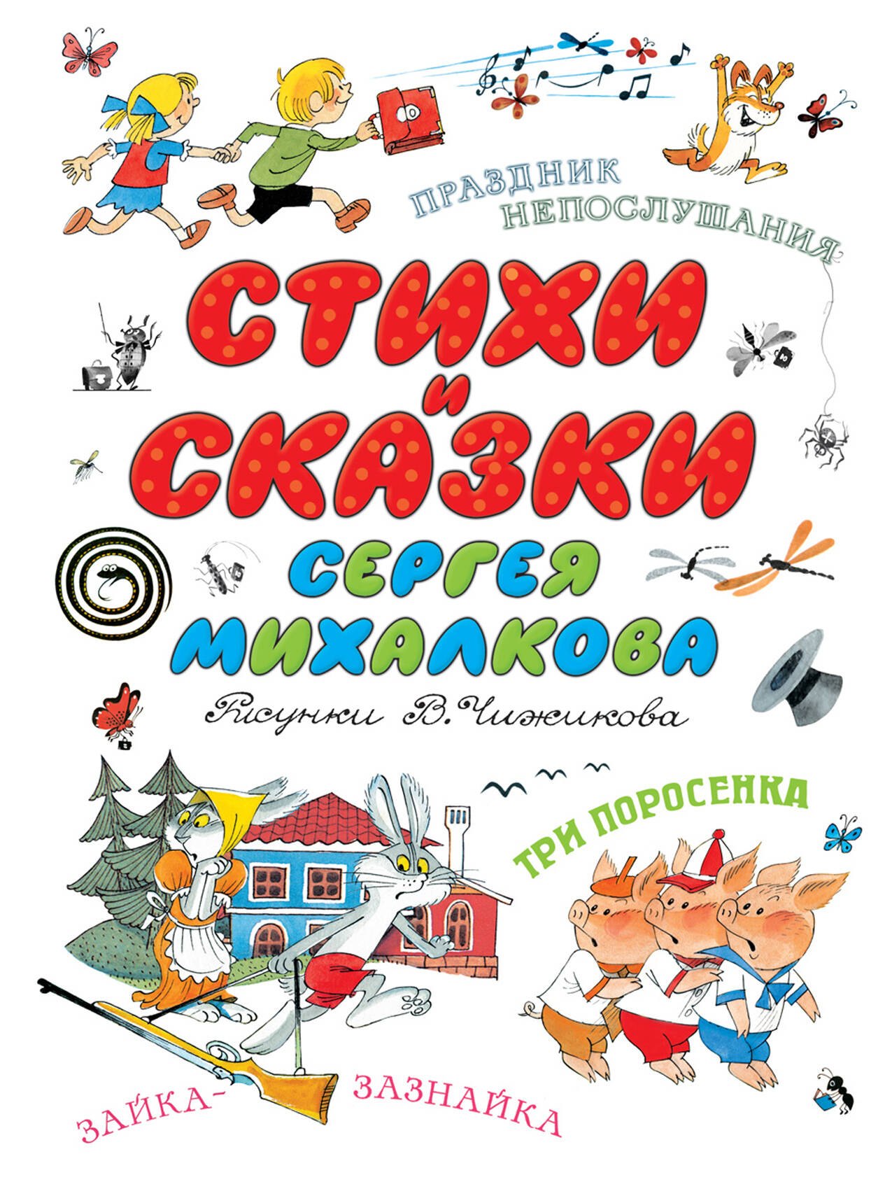 

Стихи и сказки детям