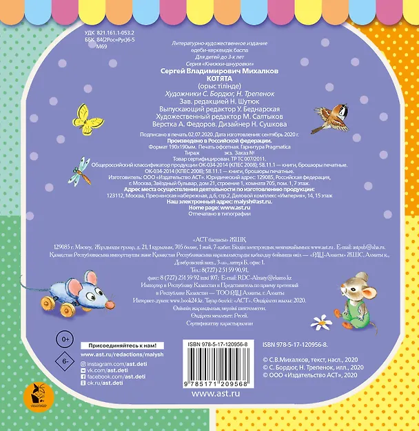Книга Котята (Сергей Михалков) — 2