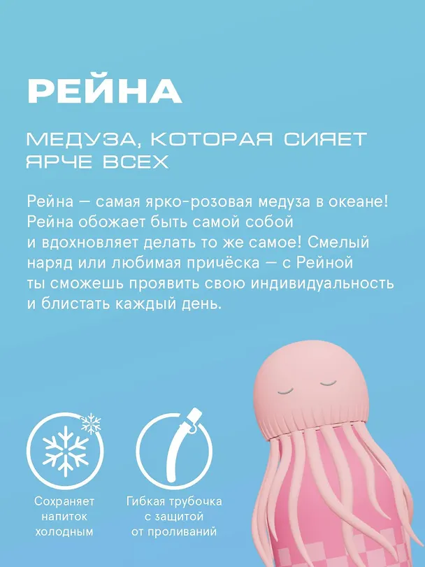 Бутылка для холодных и горячих напитков Asobu Bestie Медуза (460 мл) (69759) 3140823 — 4