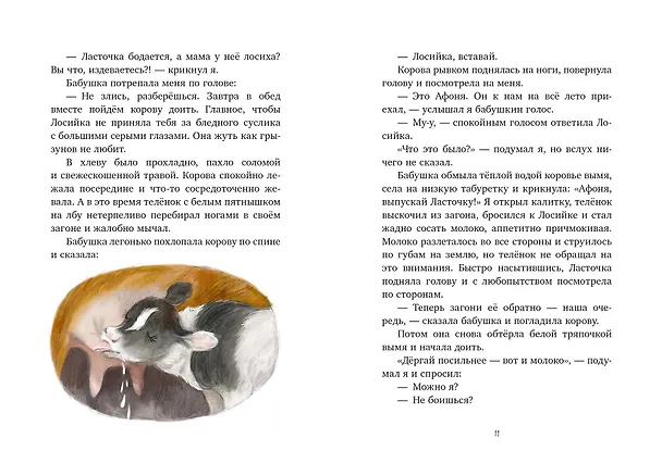 Книга Приключения в Гусиных Лапках (Андрей Снесарь) — 5