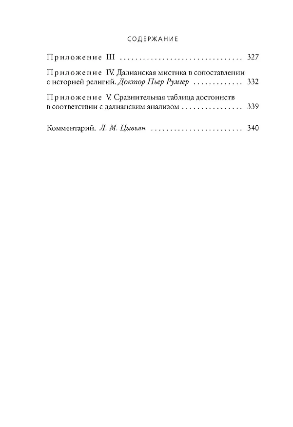 Книга Дневник одного гения (Сальвадор Дали) — 11