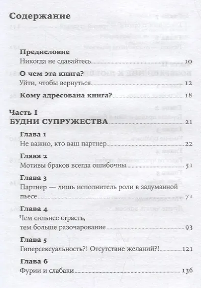 Книга Люби себя - не важно, с кем ты (Ева-Мария Цурхорст) — 2