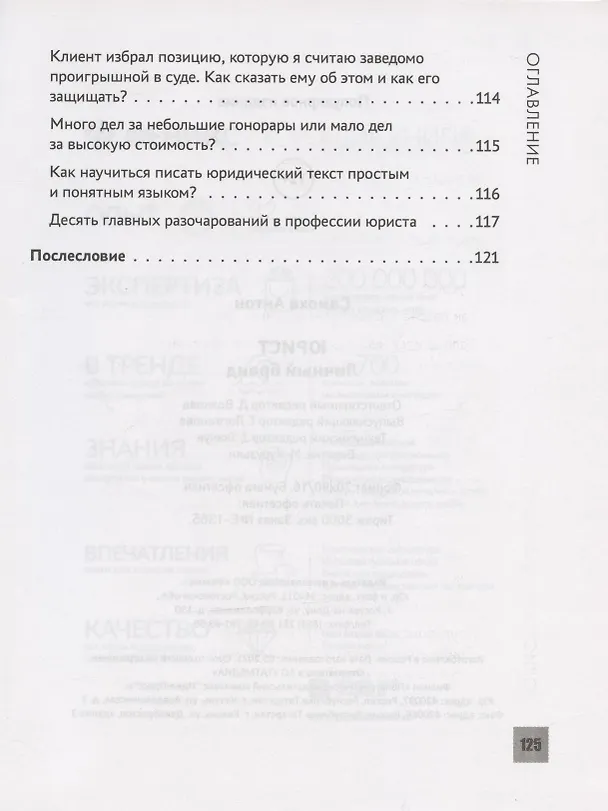 Книга Юрист. Личный бренд (Антон Самоха) — 5