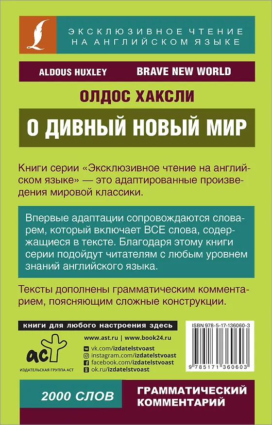 Книга О дивный новый мир (Олдос Леонард Хаксли) — 2